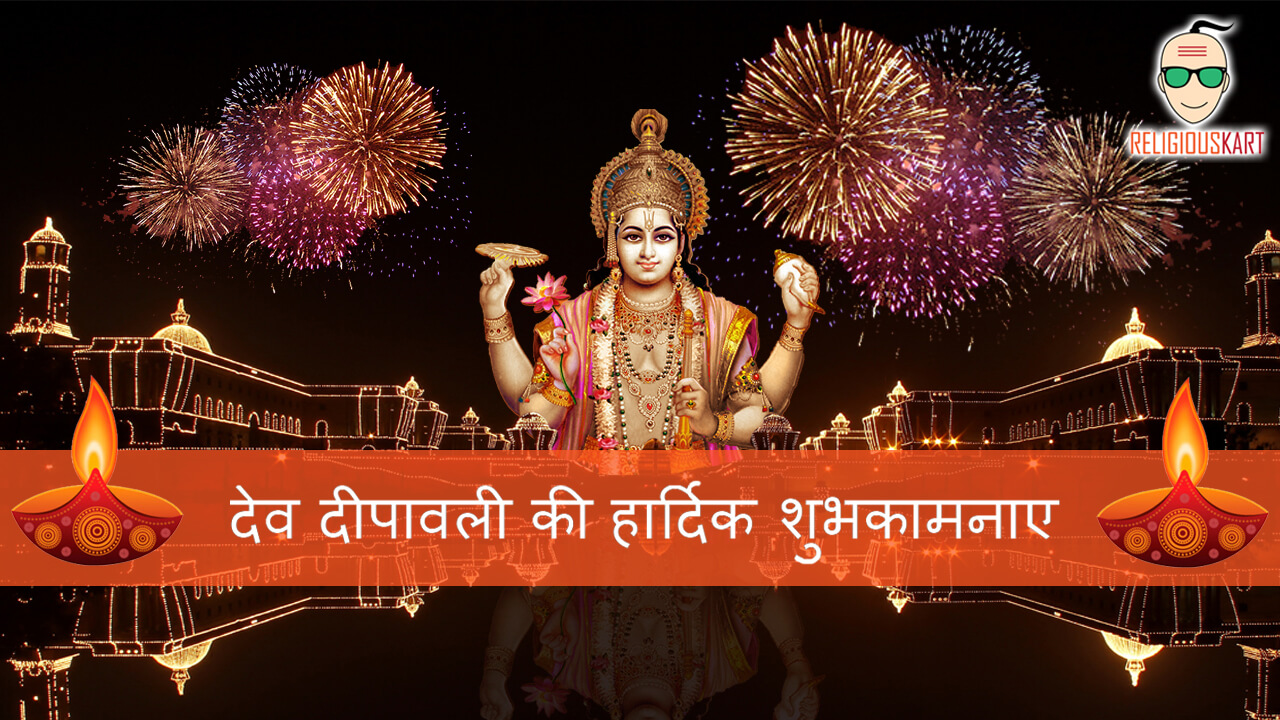 Dev Deepawali Celebrate Diwali with Gods ReligiousKart Blog